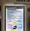 三菱電機のADAS製品群