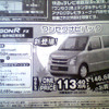 【新車値引き情報】売り切れ御免　このプライスで軽自動車を購入できる!!