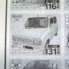 【新車値引き情報】売り切れ御免　このプライスで軽自動車を購入できる!!