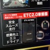 “スマート×連携”の一つ、高度化光ビーコン対応ETC2.0車載機「ETC-N7000」