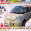 【新車値引き情報】売り切れ御免　このプライスで軽自動車を購入できる!!