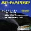 かつてナローゲージの森林鉄道で使われていた蒸気機関車「雨宮21号」。けん引される客車は、かつて岡山県の井笠鉄道や埼玉県の西武鉄道山口線で使われていたもの。
