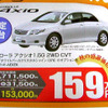 【新車値引き情報】売り切れ御免　最大27万円引きで購入できる!!