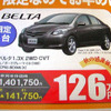 【新車値引き情報】売り切れ御免　最大27万円引きで購入できる!!