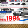 【新車値引き情報】売り切れ御免　最大27万円引きで購入できる!!