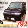 【新車値引き情報】売り切れ御免　最大27万円引きで購入できる!!