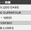 【6輪生活】気になる“リセールバリューの高い”バイクとは？…バイク王