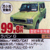 【老いも若きも値引き情報】売り切れ御免　軽自動車＆コンパクトカー