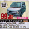【老いも若きも値引き情報】売り切れ御免　軽自動車＆コンパクトカー