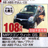【老いも若きも値引き情報】売り切れ御免　軽自動車＆コンパクトカー