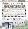 散策を行なう旧増毛駅～旧箸別踏切間は、日本海を望む風光明媚な区間で、留萌本線廃止区間最大のハイライトだった。散策は旧増毛駅からの往路が徒歩で、旧箸別踏切からの復路はバスで移動し、旧増毛駅を見学する。