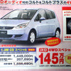 【老いも若きも値引き情報】売り切れ御免　軽自動車＆コンパクトカー