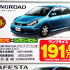 【老いも若きも値引き情報】売り切れ御免　ミニバン、SUV、RV