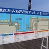 横浜ボートフェスタ2017