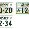 上段左が、登録自動車・軽自動車（自家用）向け図柄入りナンバー（寄付金付き）、上段右が登録自動車（事業用）向け図柄入りナンバー（寄付金付き）、下段がエンブレム付きナンバー（寄付金のない場合）。　TOKYO 2020 OFFICIAL LICESED PRODUCT (C) Tokyo 2020