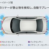 トヨタ カローラアクシオ インテリジェントクリアランスソナー（パーキングサポートブレーキ）作動イメージ センサーイメージ図