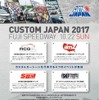 10月22日（日）富士スピードウェイで、2017シーズンのファイナルラウンド『ACG2017 WORLD FINAL with カスタムジャパン』 開催！