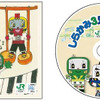 「鉄道の日」から発売されている「リゾートしらかみ3兄弟」のテーマ曲CD。作詞・作曲はもちろん、ジャケット（左）やCDレーベル（右）も、社員の手によるもの。
