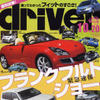 新型 フィット に先行試乗!!