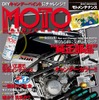 『MOTO MAINTENANCE』（モトメンテナンス）vol.134