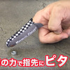 【便利グッズ】磁石の力で指先にピタッ!…愛車メンテの作業効率アップに“マグネティックフィンガー”のススメ