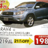 【明日の値引き情報】秋の行楽SUV＆RV、25万円以上のOFF
