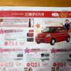 【明日の値引き情報】モコ が11万円引き　軽自動車