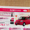 【明日の値引き情報】モコ が11万円引き　軽自動車