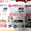 【明日の値引き情報】モコ が11万円引き　軽自動車