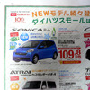 【明日の値引き情報】モコ が11万円引き　軽自動車