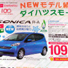 【明日の値引き情報】モコ が11万円引き　軽自動車