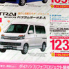 【明日の値引き情報】モコ が11万円引き　軽自動車