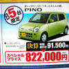【明日の値引き情報】モコ が11万円引き　軽自動車