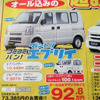 【明日の値引き情報】モコ が11万円引き　軽自動車