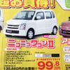 【明日の値引き情報】ワゴンR が20万円以上も　軽自動車