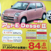 【明日の値引き情報】ワゴンR が20万円以上も　軽自動車