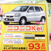【明日の値引き情報】ワゴンR が20万円以上も　軽自動車
