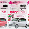 【明日の値引き情報】ワゴンR が20万円以上も　軽自動車