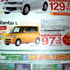【明日の値引き情報】ワゴンR が20万円以上も　軽自動車