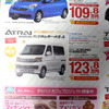 【明日の値引き情報】ワゴンR が20万円以上も　軽自動車