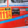 【明日の値引き情報】ワゴンR が20万円以上も　軽自動車