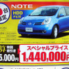 【明日の値引き情報】キューブ 23万円引き　コンパクトカー