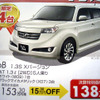 【明日の値引き情報】キューブ 23万円引き　コンパクトカー