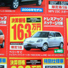 【明日の値引き情報】キューブ 23万円引き　コンパクトカー