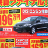 【明日の値引き情報】ミニバンは20万円が最低ライン