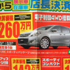 【明日の値引き情報】ミニバンは20万円が最低ライン