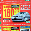 【おはよう値引き情報】セダン、スポーツ、コンパクト　アテンザ 26万円