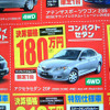 【おはよう値引き情報】セダン、スポーツ、コンパクト　アテンザ 26万円