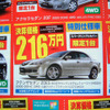 【おはよう値引き情報】セダン、スポーツ、コンパクト　アテンザ 26万円