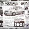 【おはよう値引き情報】セダン、スポーツ、コンパクト　アテンザ 26万円